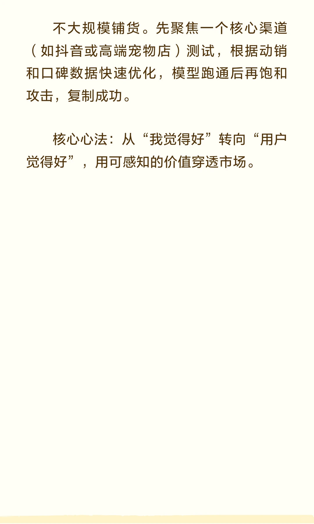 五步打爆战略大单品