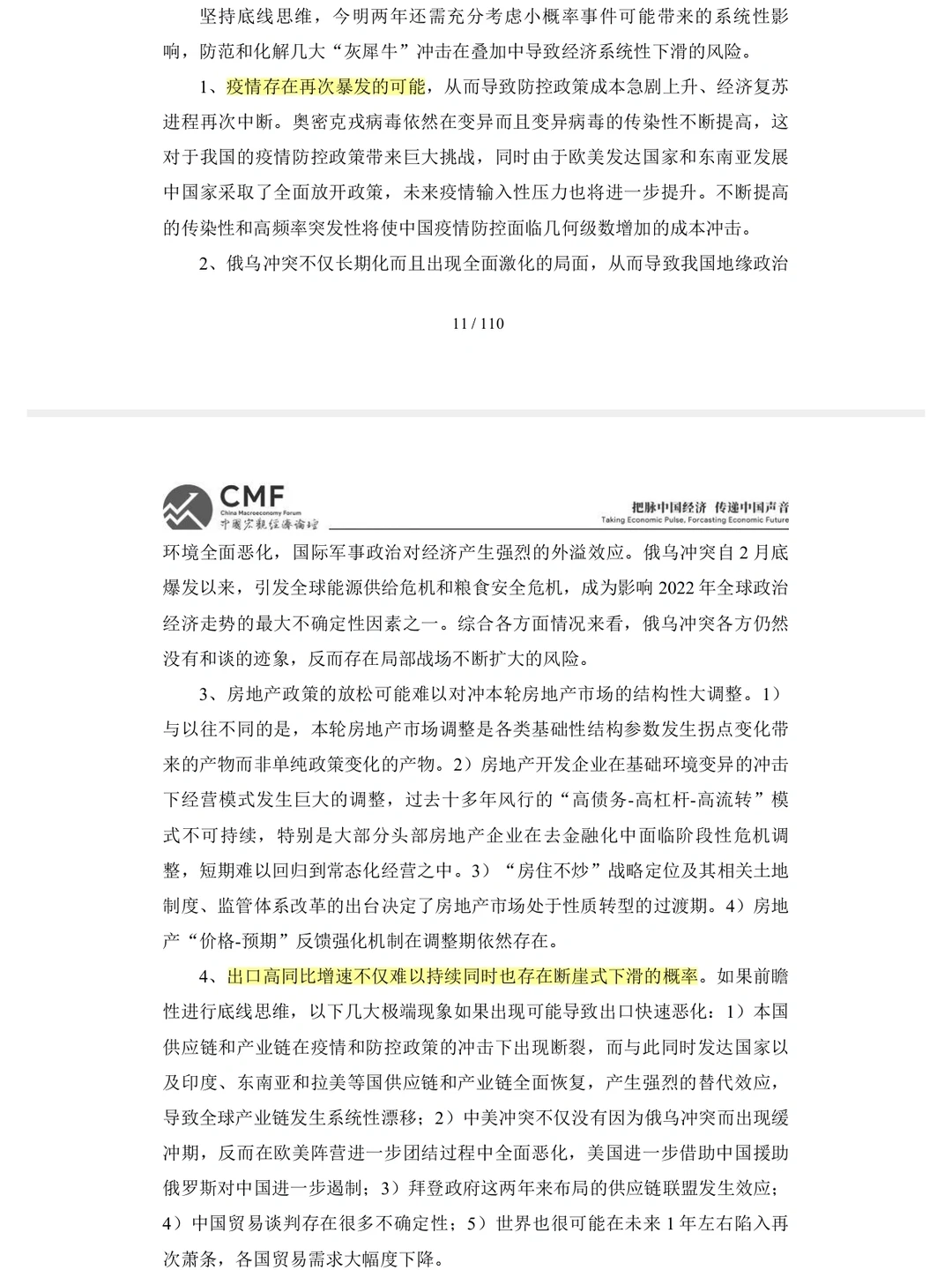 2022年宏观经济报告