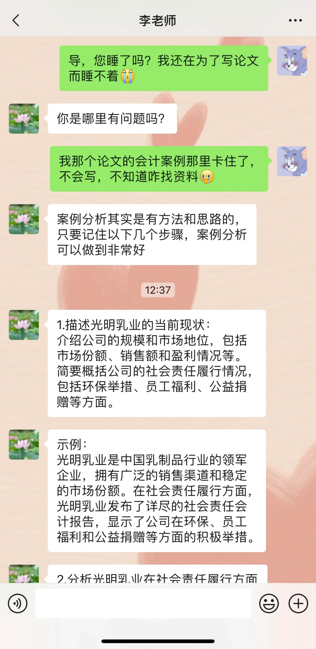?导师那里求来的会计论文案例分析思路
