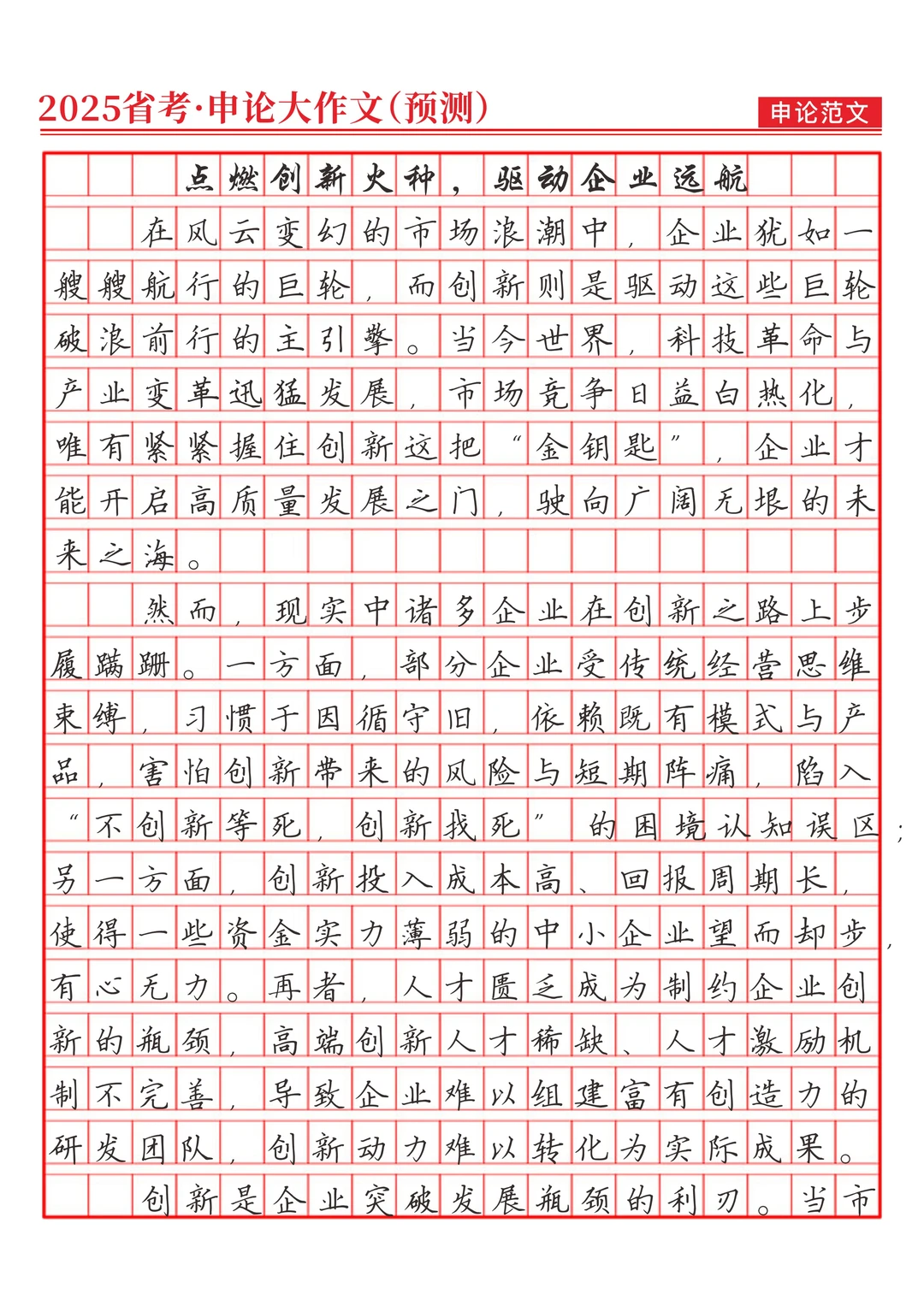 《点燃创新火种 驱动企业远航》