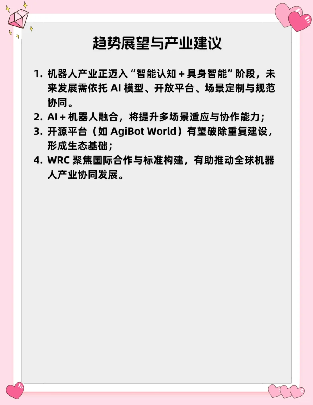 未来已来！机器人行业迎来爆发式增长?