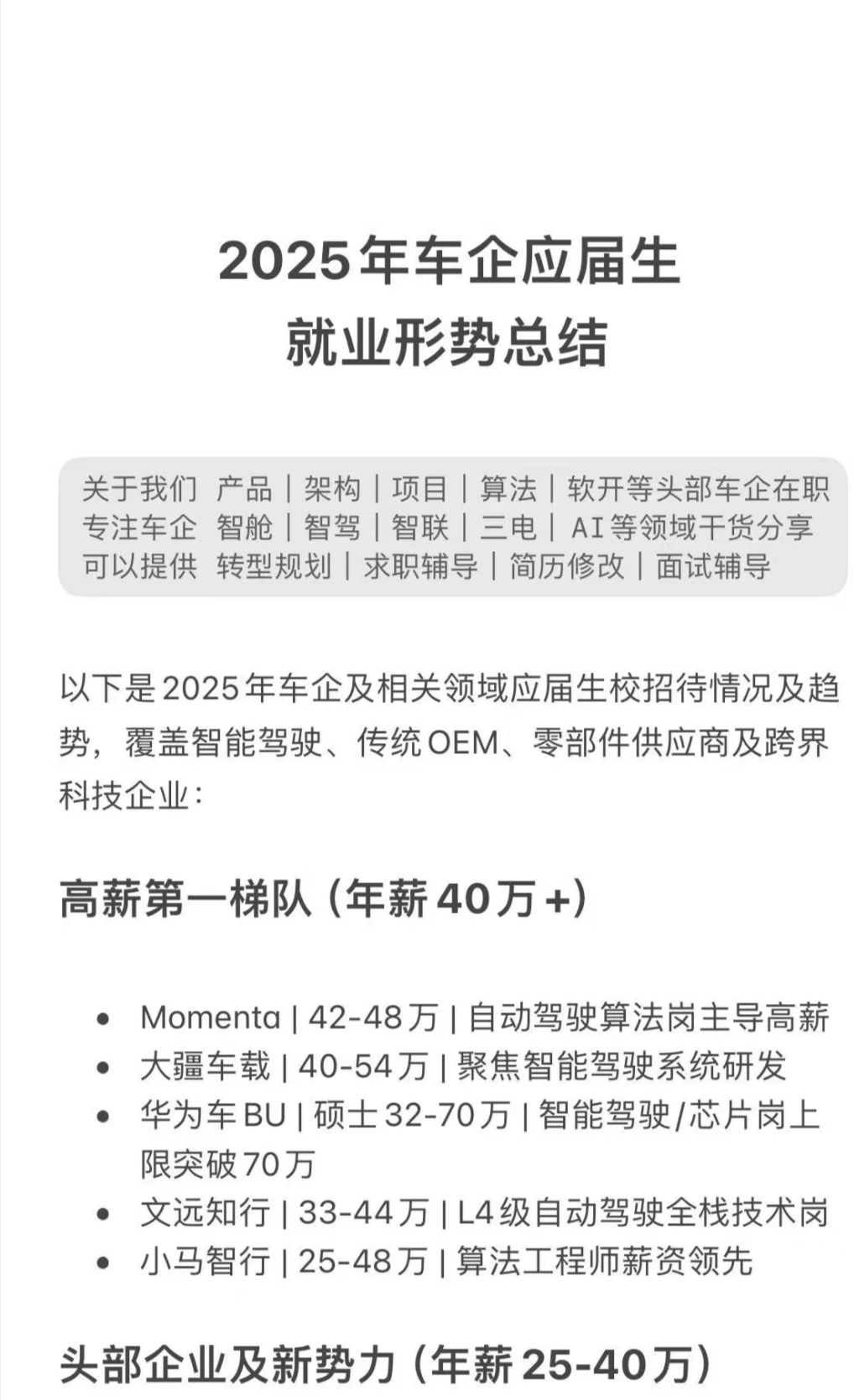汽车行业应届生就业趋势：智能变革下的机遇