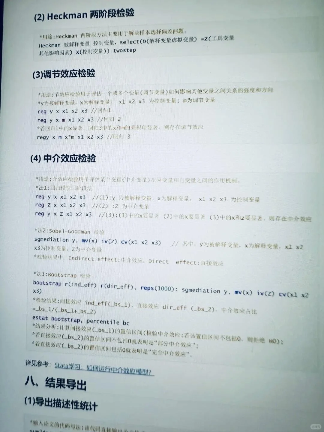 导师偷偷给的stata代码合集汇总??