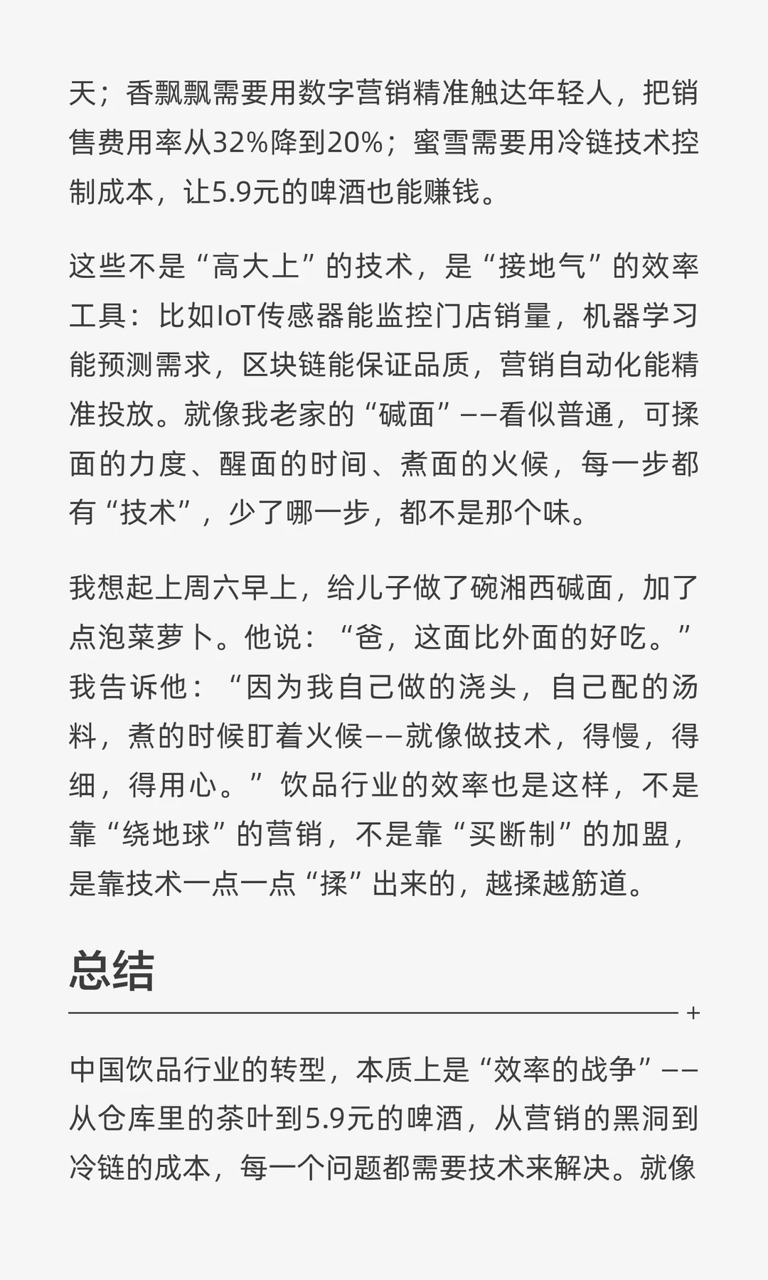 5.9元啤酒 VS 168天库存：技术视角看饮品