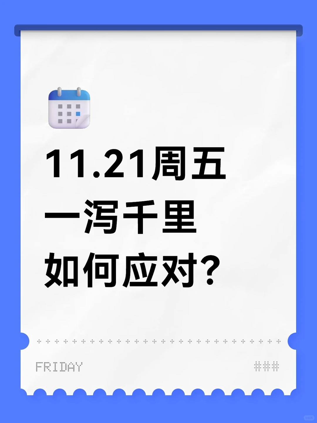 市场没有低开高走,如何应对?