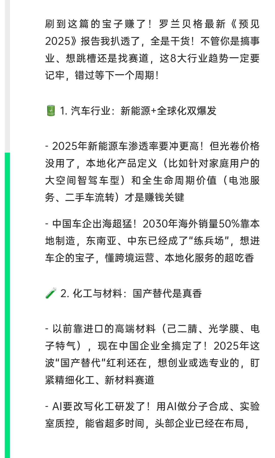 2025年行业风口预测！这8大领域要爆发，普