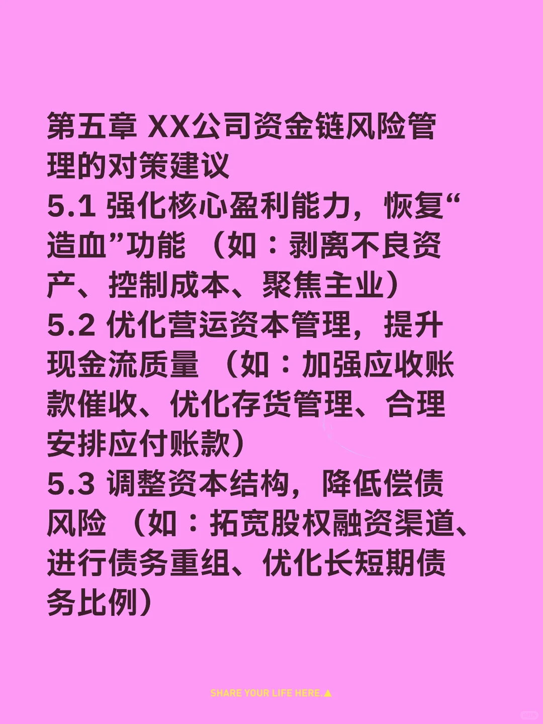 企业资金链风险管理——爱仕达篇