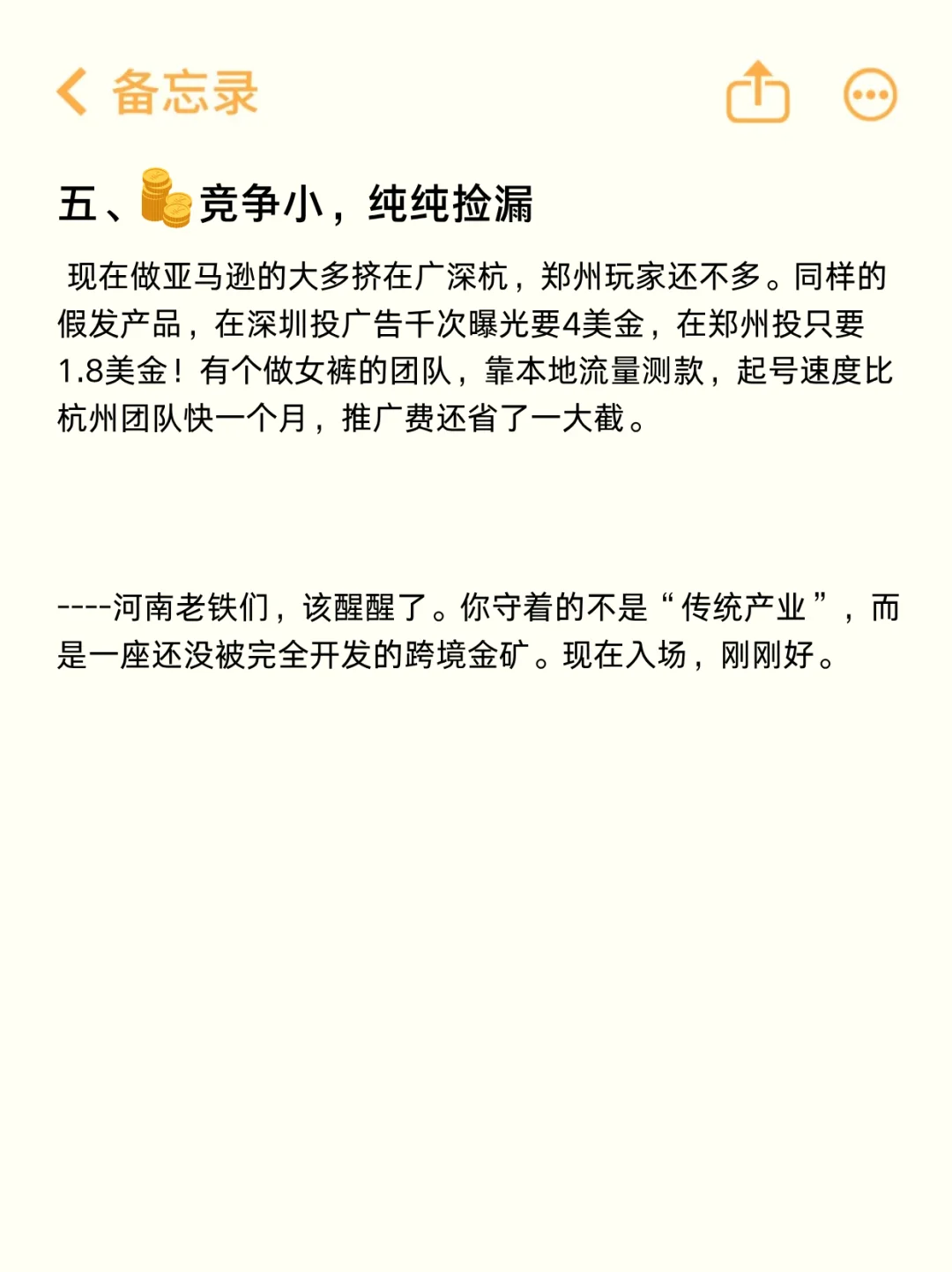 下一个风口：河南➕亚马逊