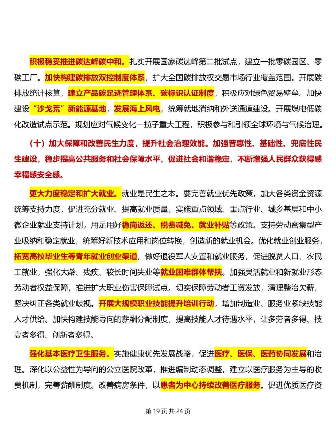 2025年政府工作报告重点标注版整理完毕✅