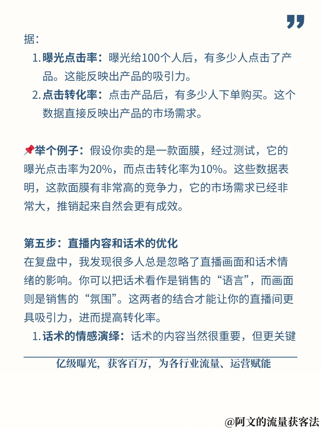 一篇说透 | 调整直播复盘全过程❗