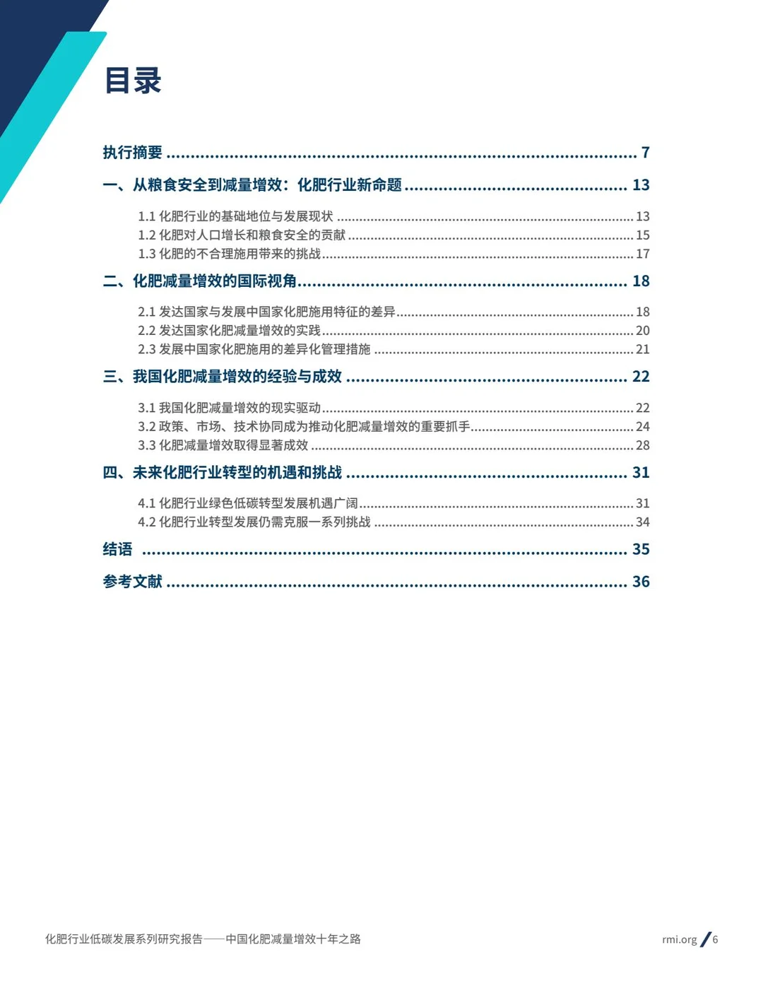 2025化肥行业低碳发展报告减量增效十年之路
