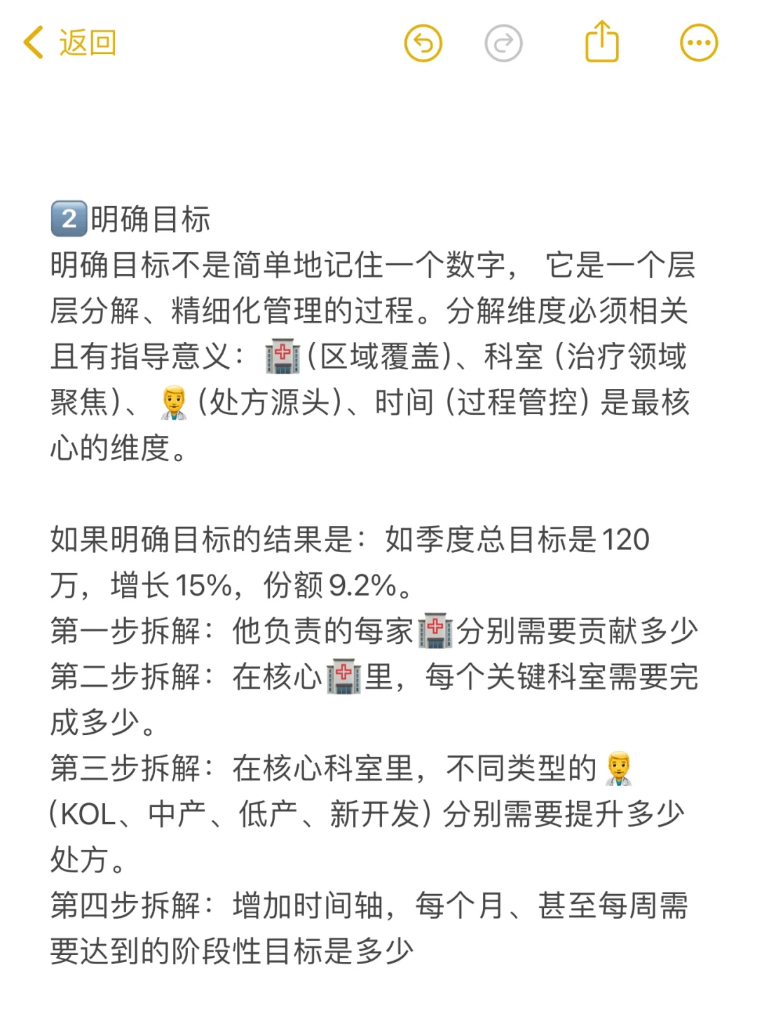 医药代表如何做上量拆解