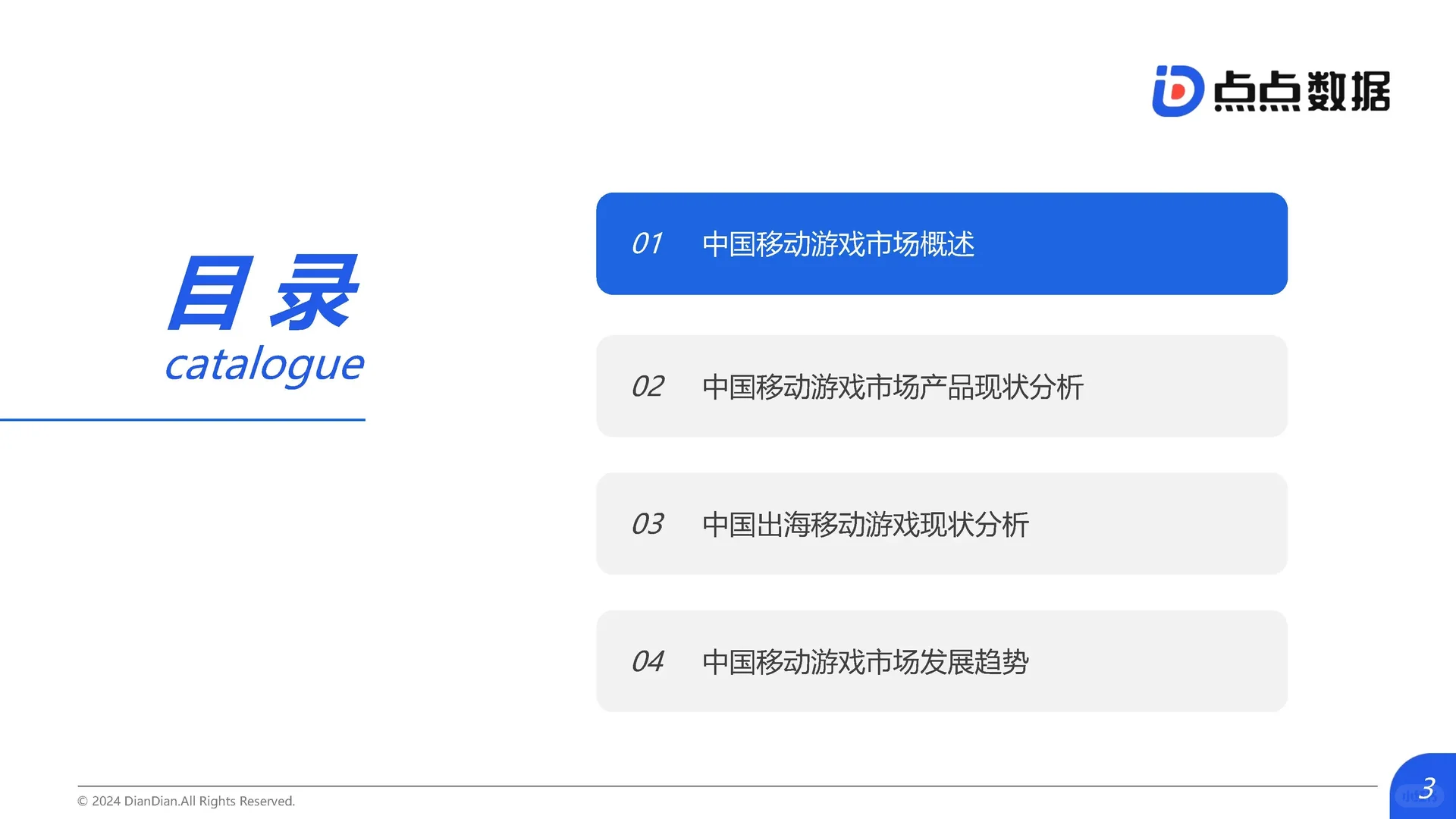中国移动游戏市场研究报告