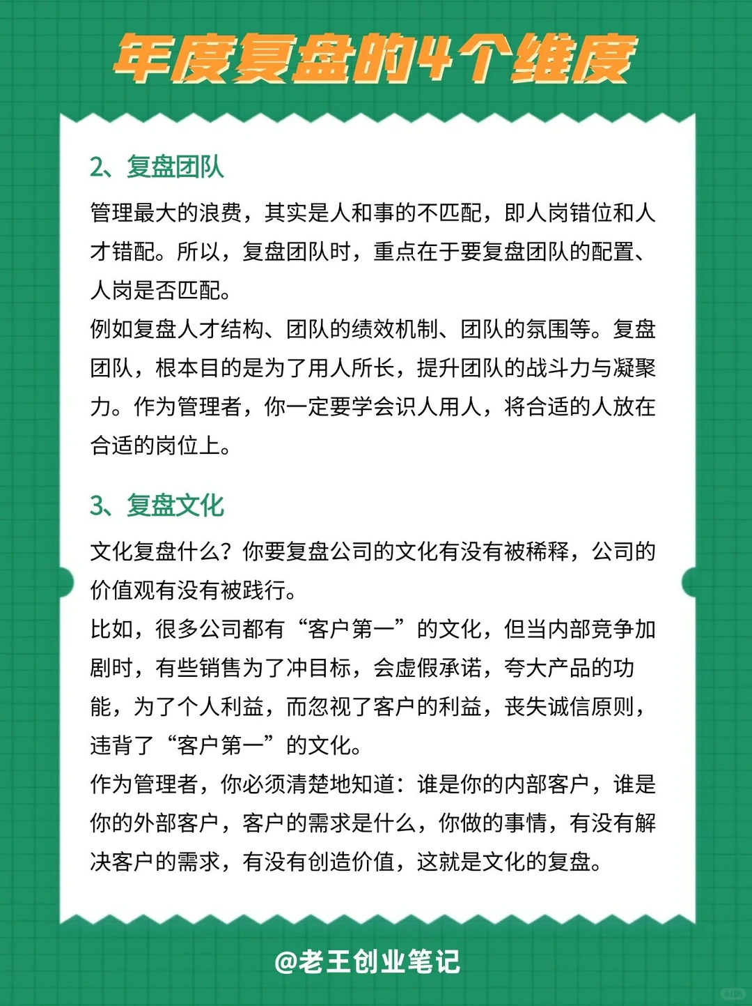 公司年度复盘的4个维度