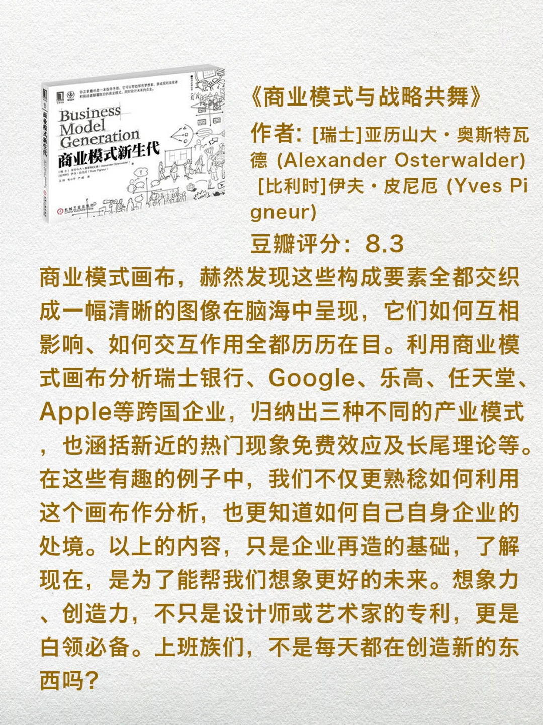世界公认的八本企业战略巨著，你都读过吗？