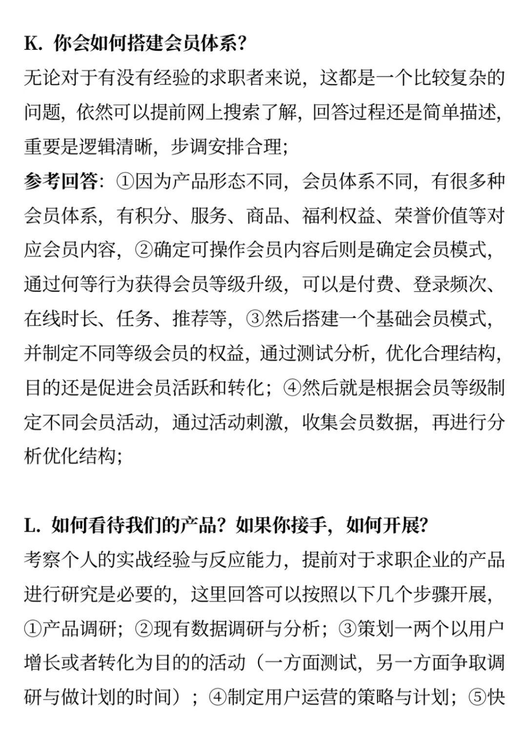 用户运营中用户增长面试常见问题参考