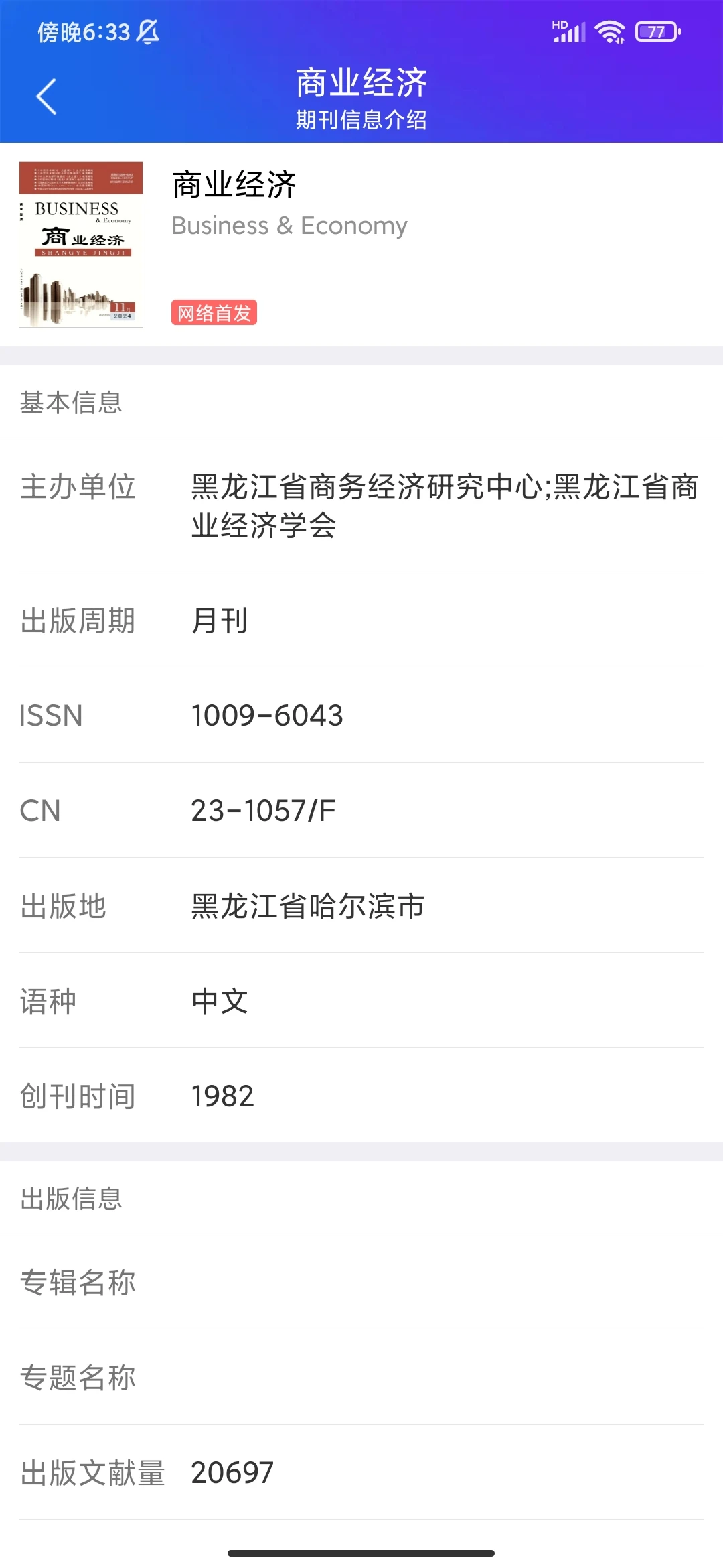 《商业经济》录用快的经济类优质期刊