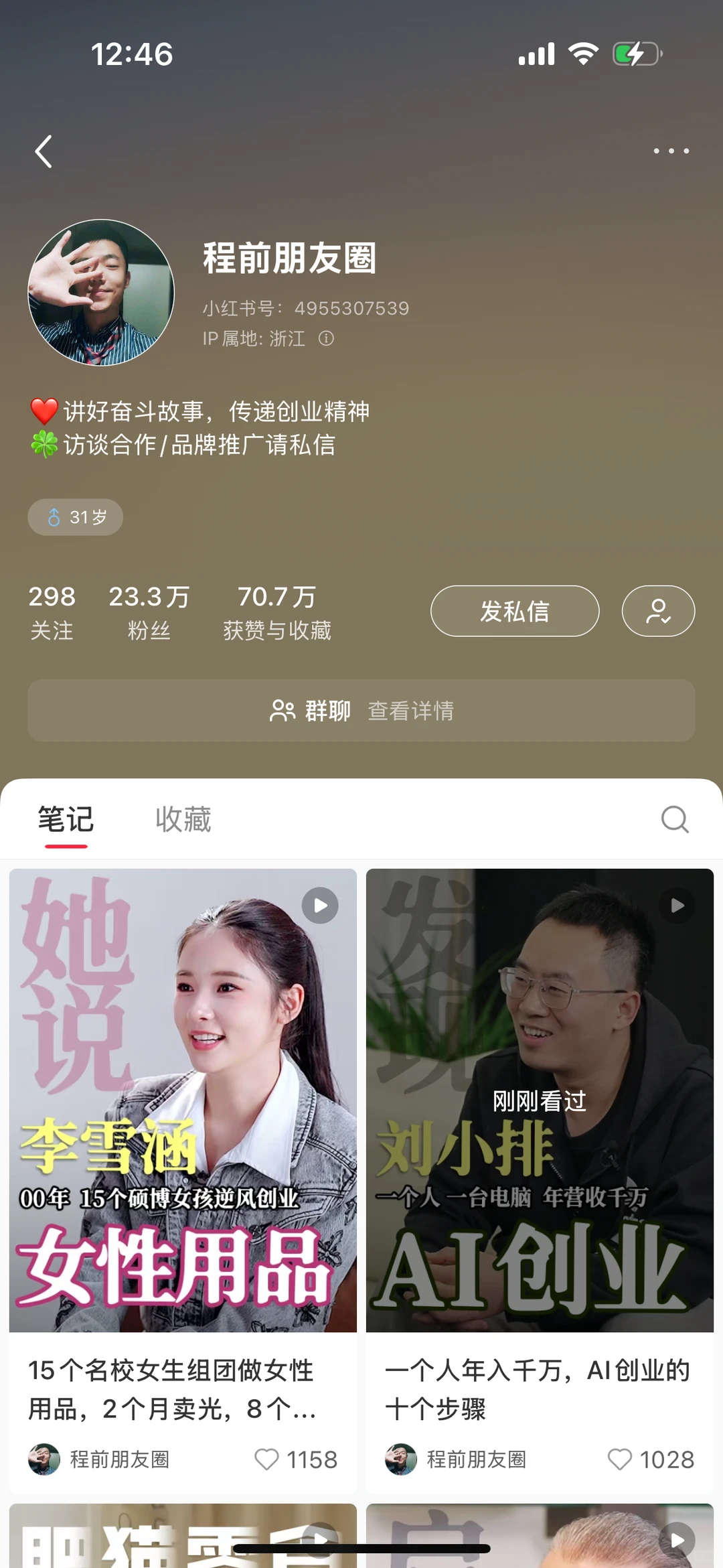 研究商业访谈里的百万大佬