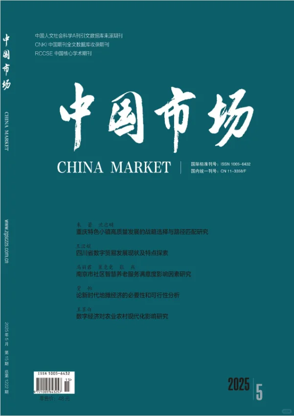 这些经济类期刊真的不想让你错过