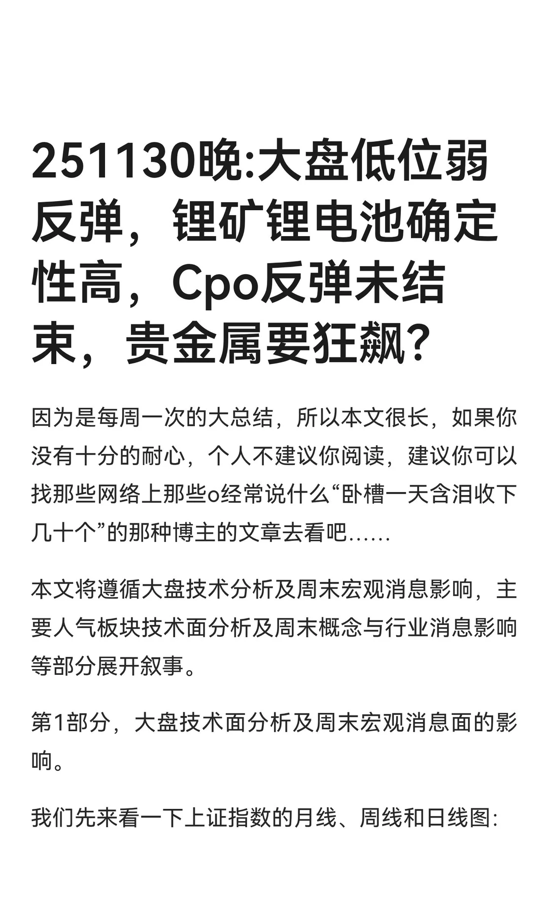 1130:关于大盘锂矿锂电池商业航天cpo半导体