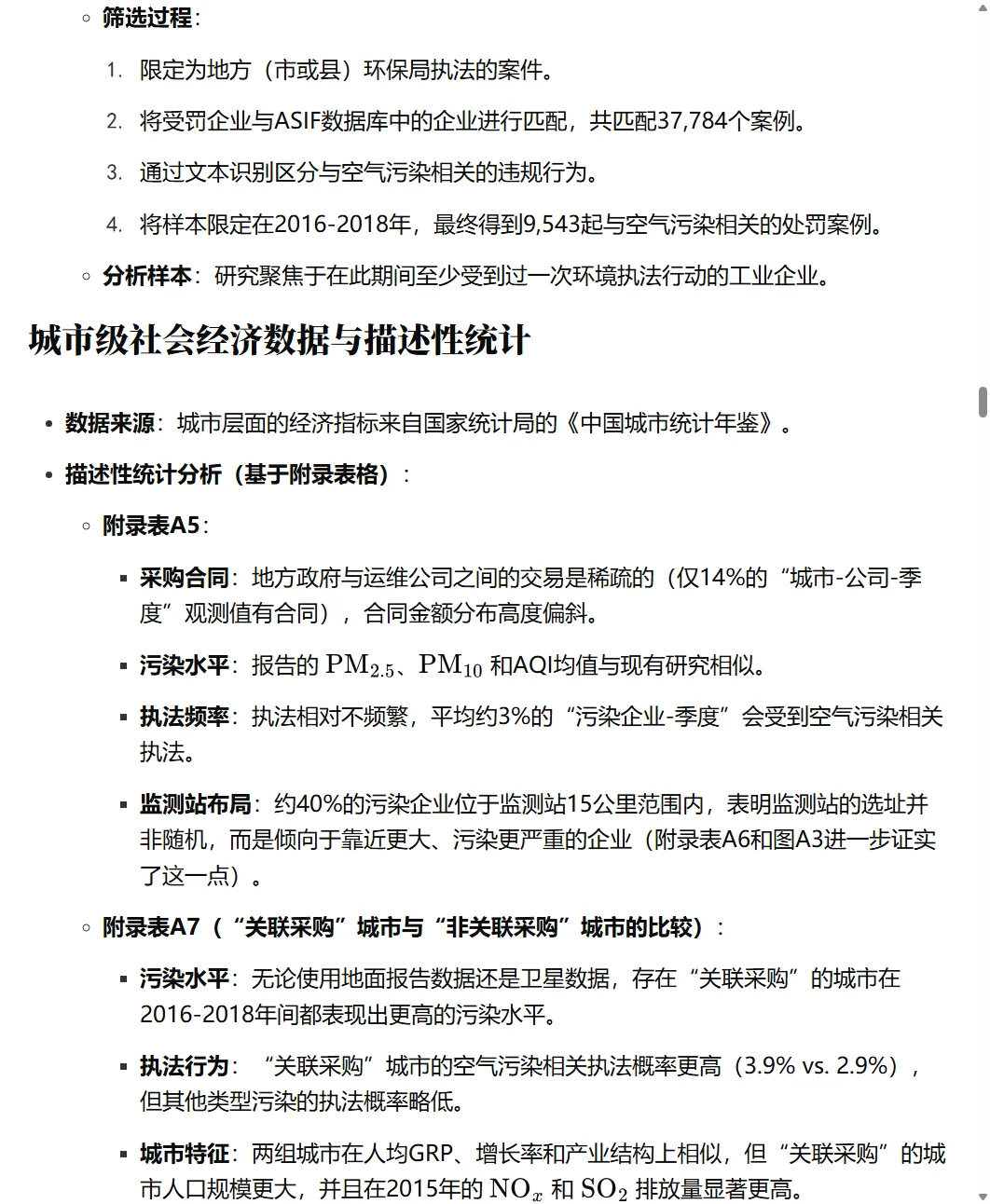 一篇2025年有意思且有意义的环境经济学研究