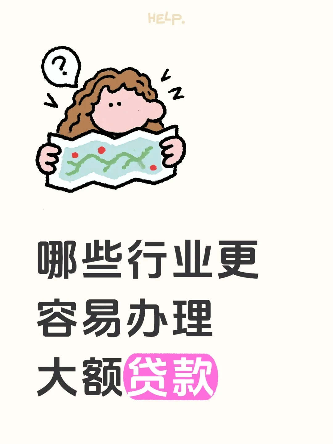 ?揭秘5大贷款额度最高的行业!