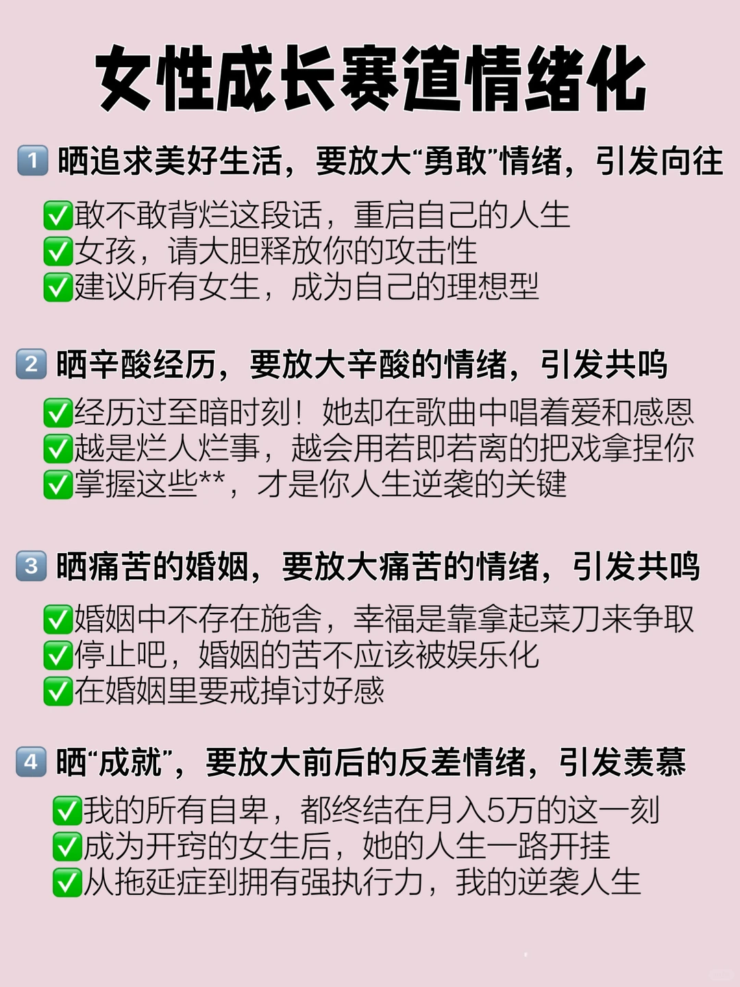 情绪化+女性成长赛道=2025年新风口❗️