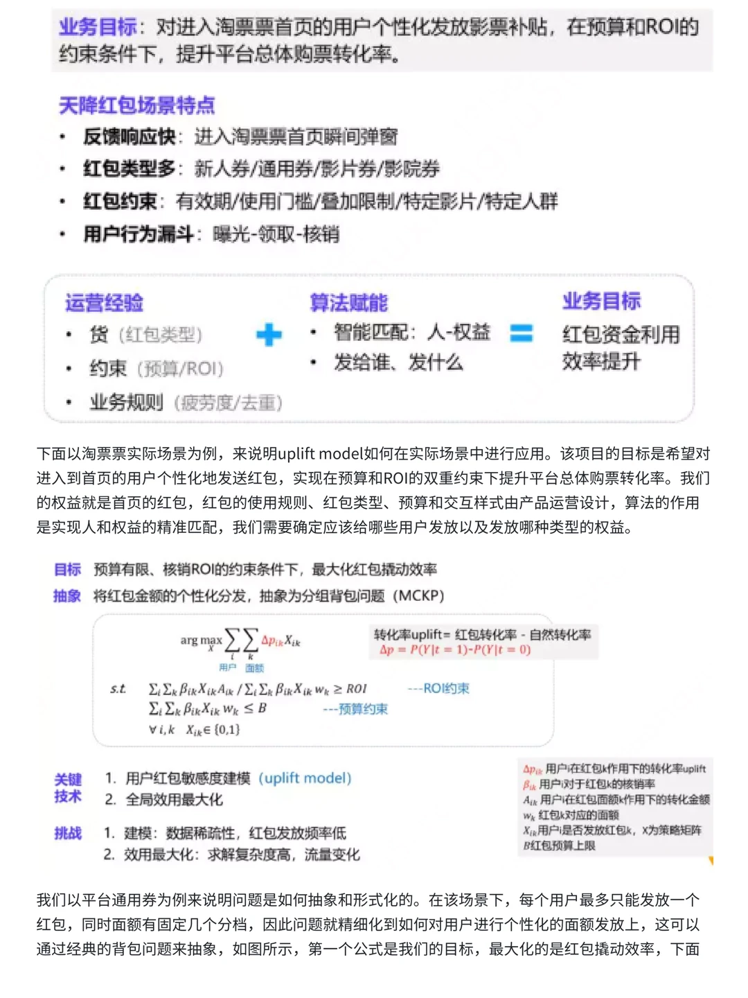 互联网大厂偏爱的Uplift Model模型详解