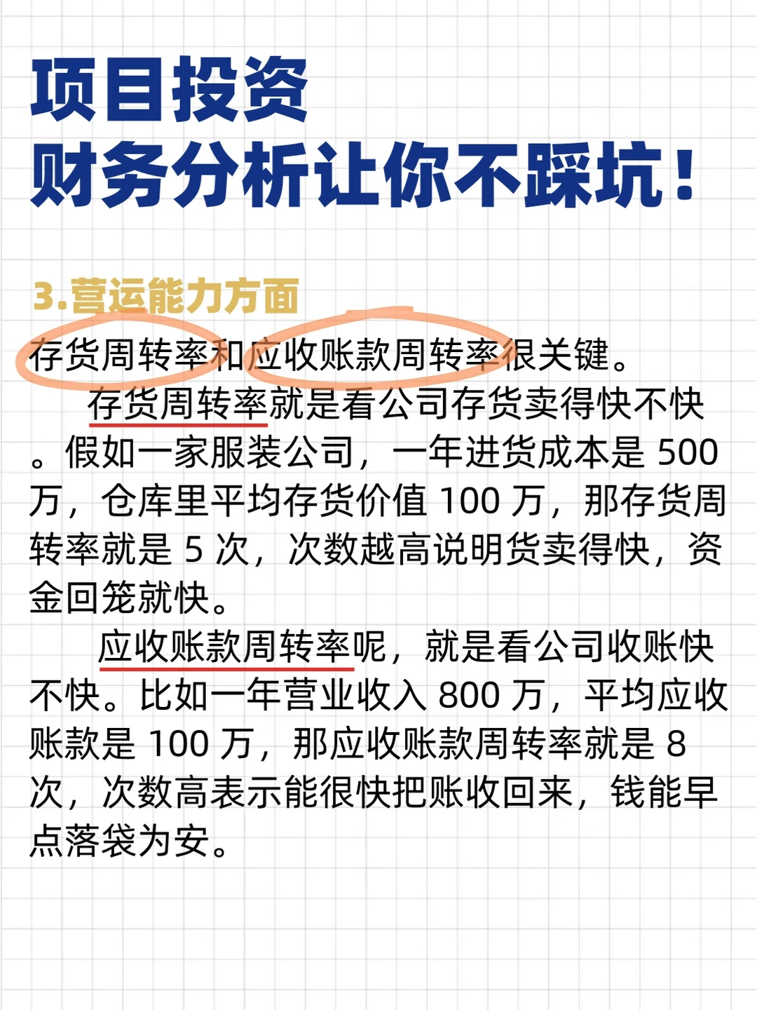 项目投资!财税分析让你不踩坑!