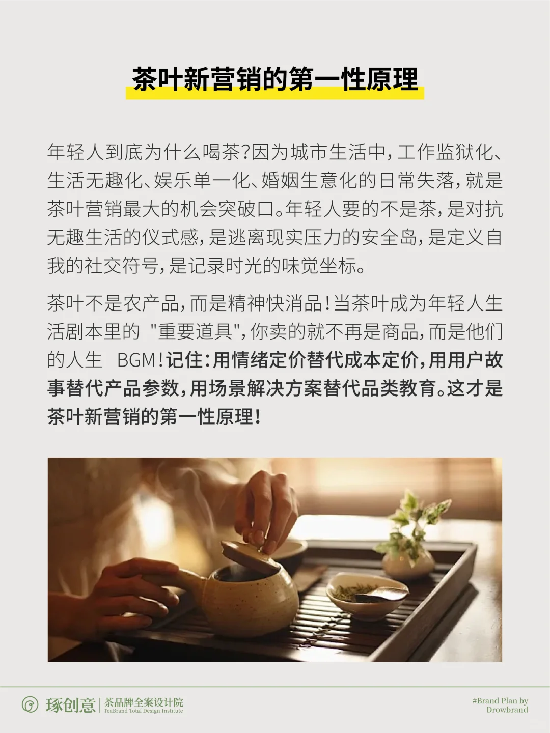 年轻人喝茶，不是为了茶！