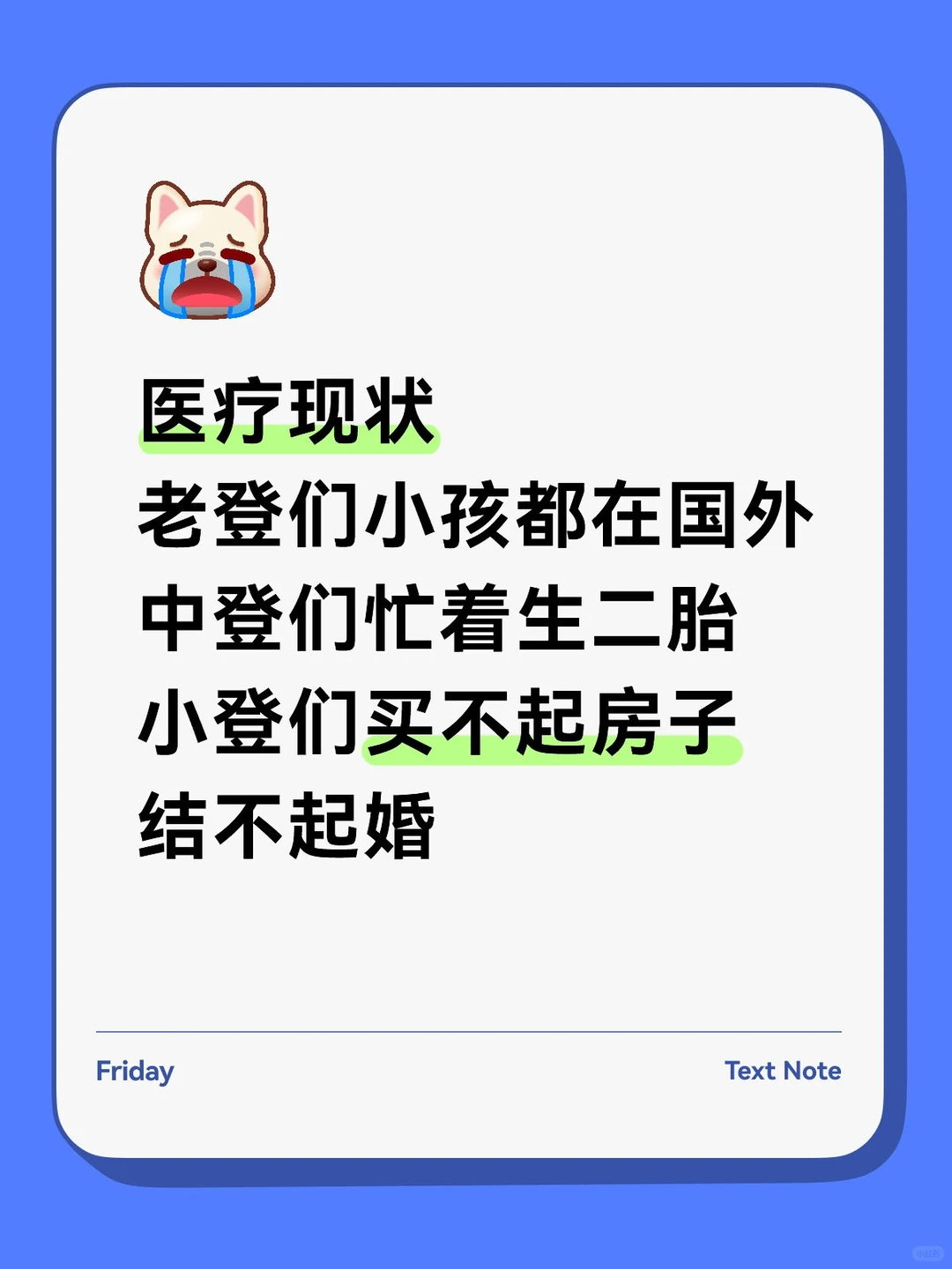 医疗现状-老登中登小登