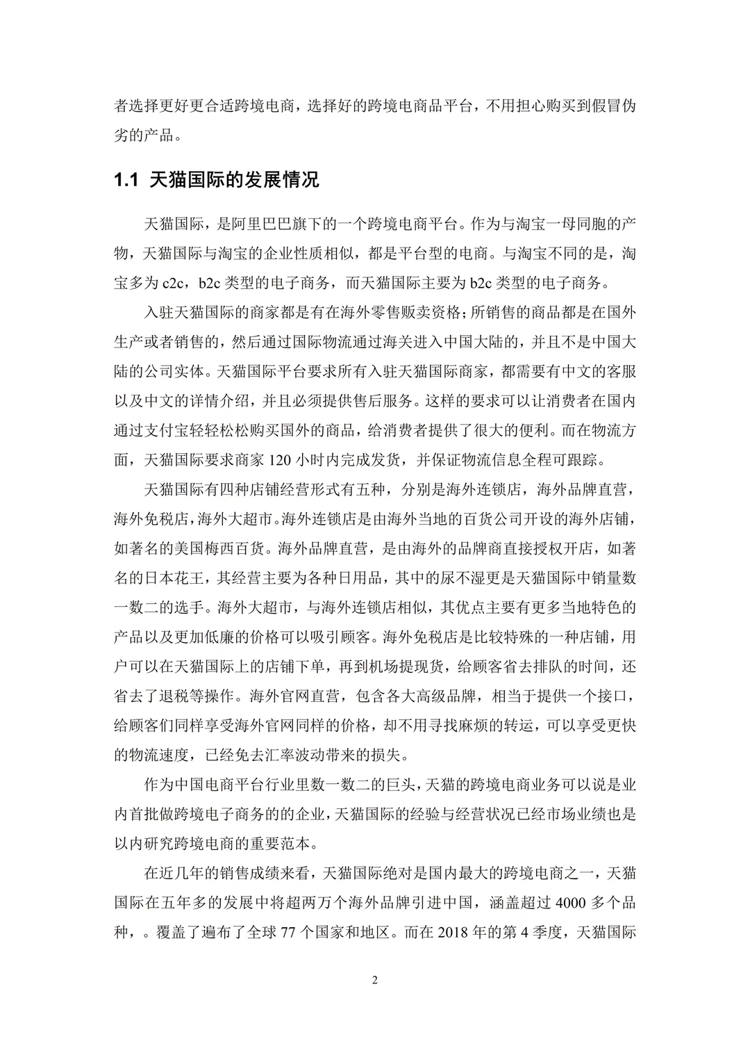 电子商务专业?优秀毕业论文分享第5️⃣篇