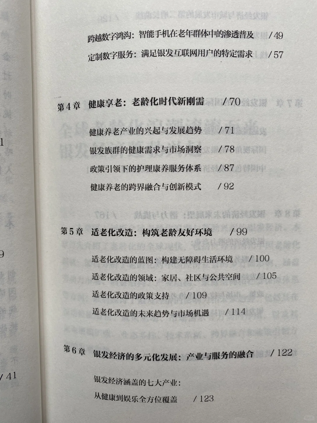创业新风口：银发经济