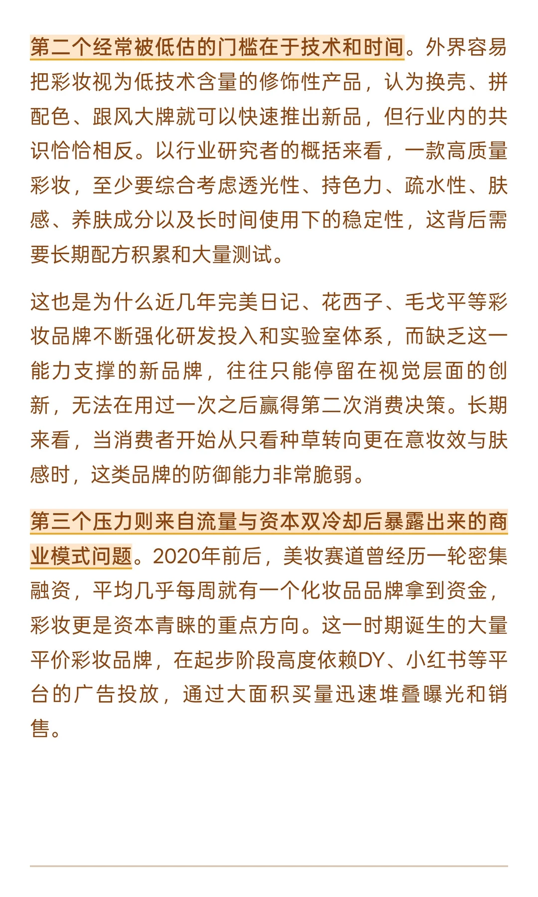 为何彩妆新锐品牌生存这么难