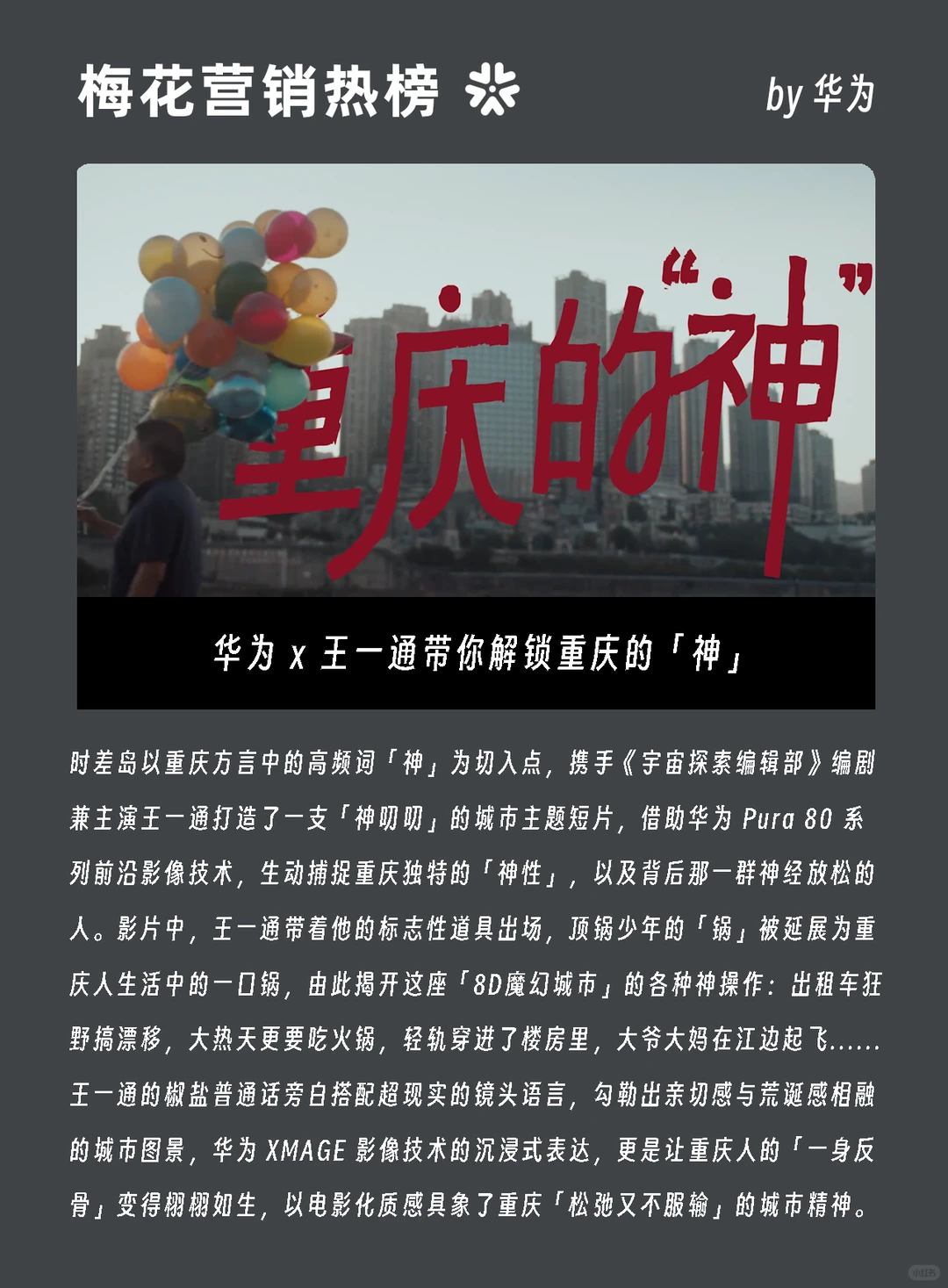 七月,值得一看的10个创意案例