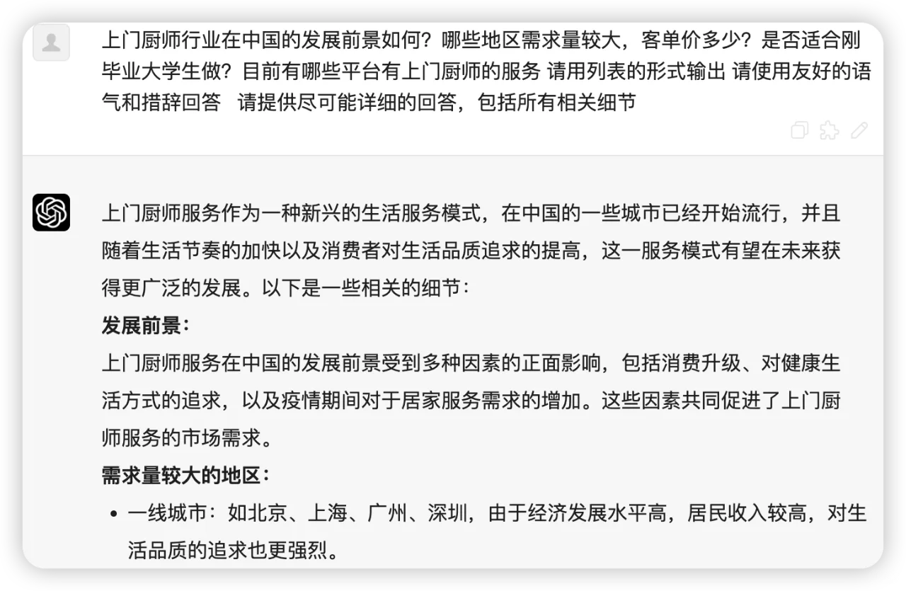100个新兴自由岗位之上门厨师,而不是厨媛