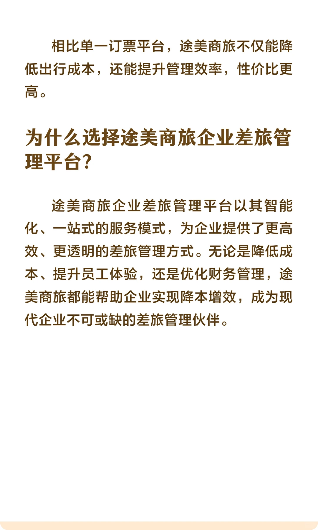 途美商旅企业差旅管理平台全面解析