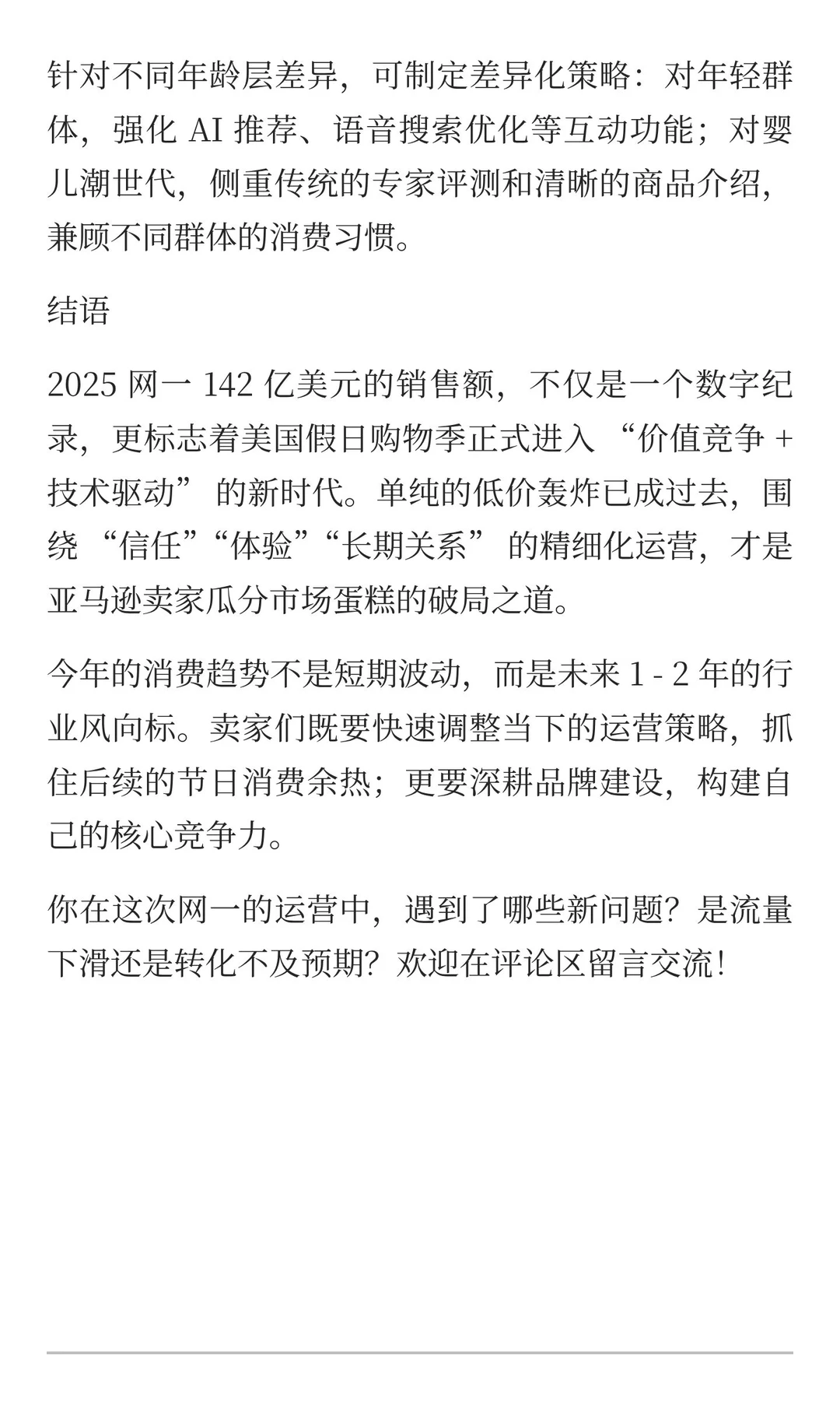 2025 网一巨变！美国消费者 3 大新趋势，亚