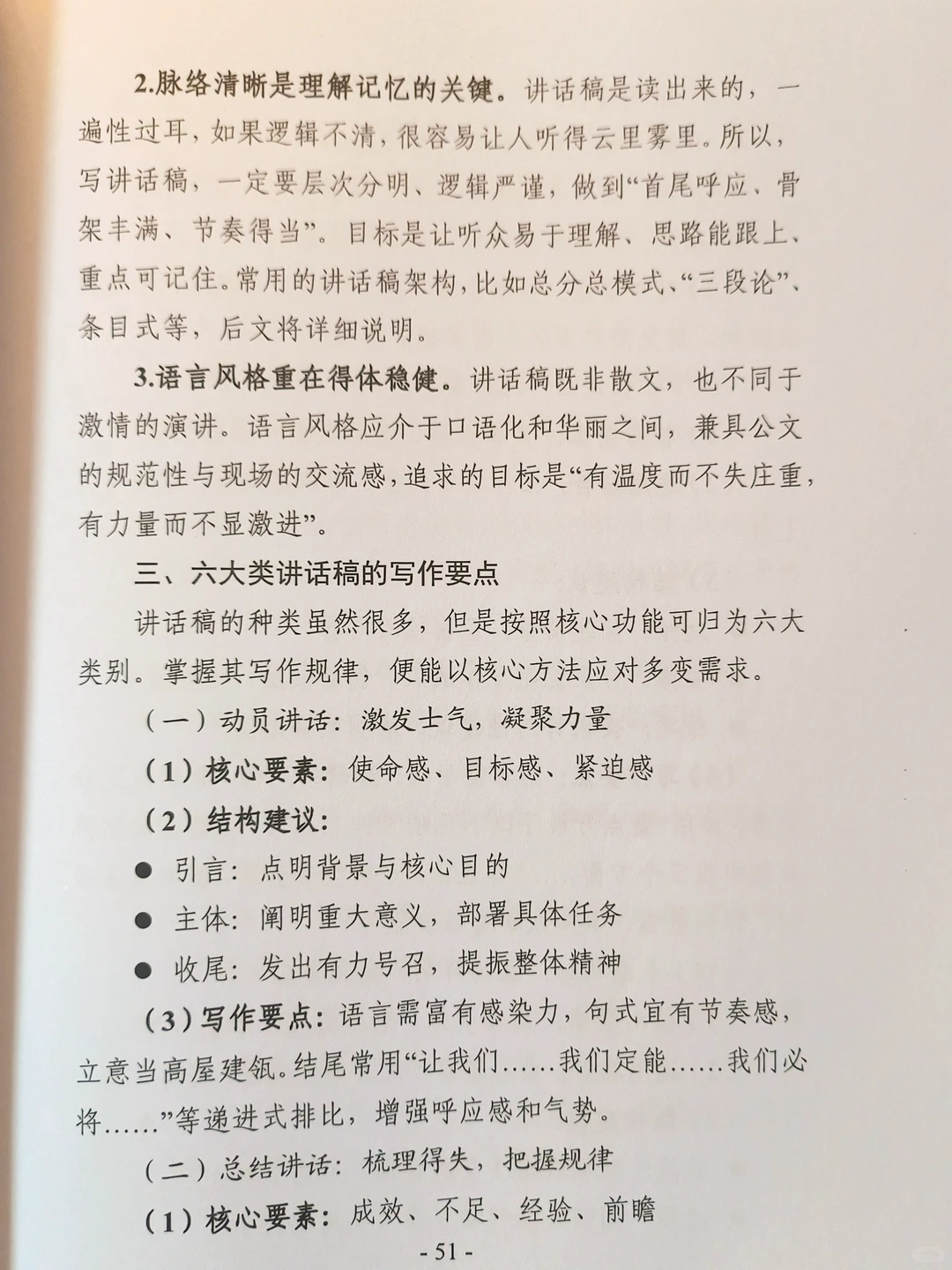 理论研讨发言,我常讲的四组理论