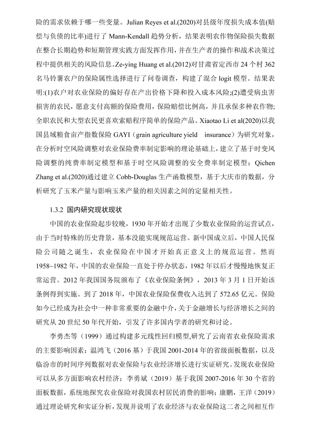 经济学论文初稿而已，写到这种程度就够啦
