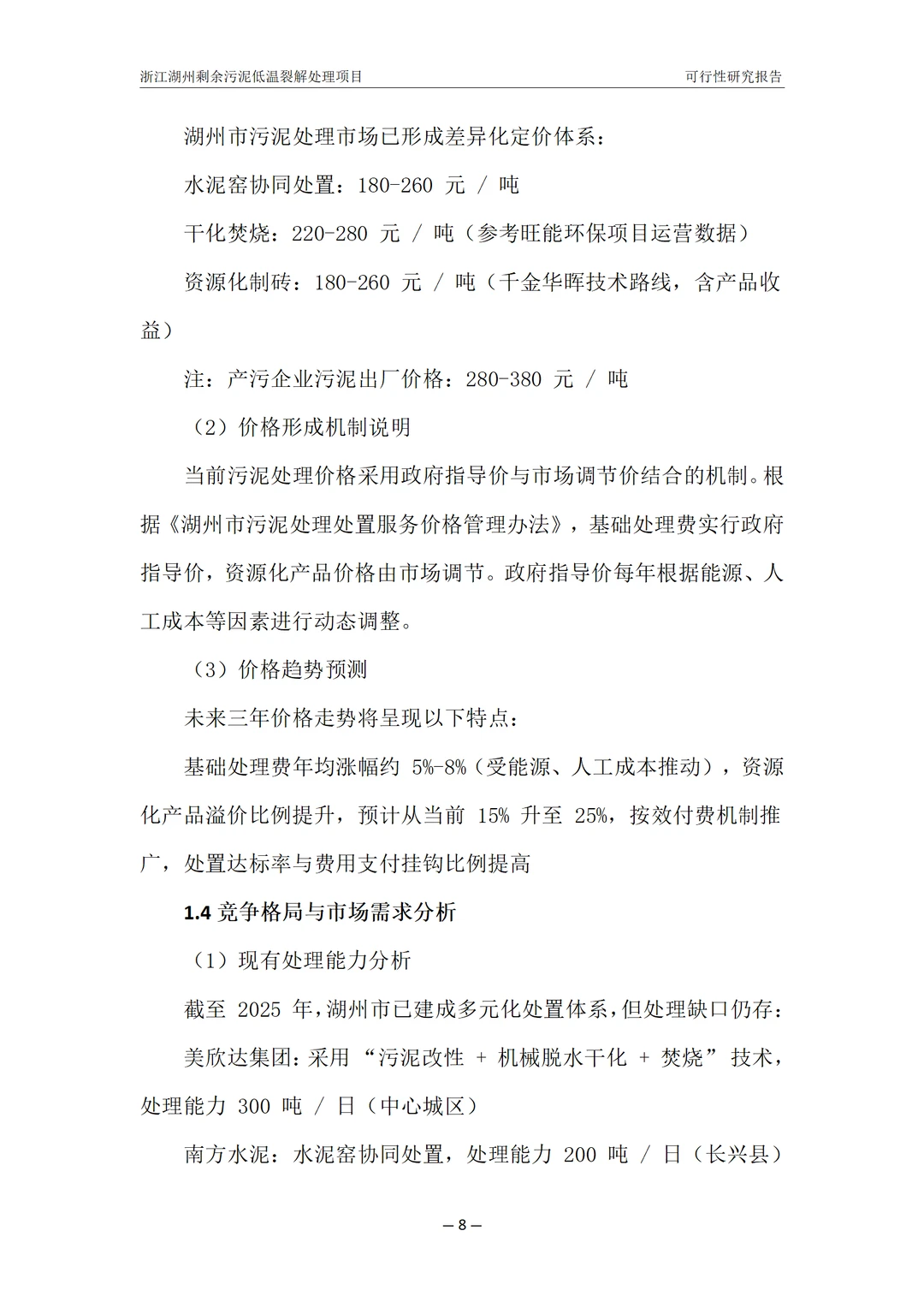 可行性研究报告怎么写