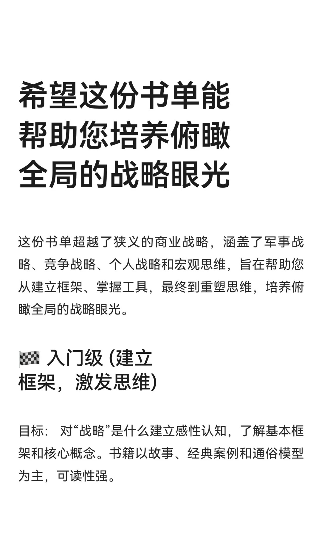 希望这份书单能帮助您培养俯瞰全局的战略眼