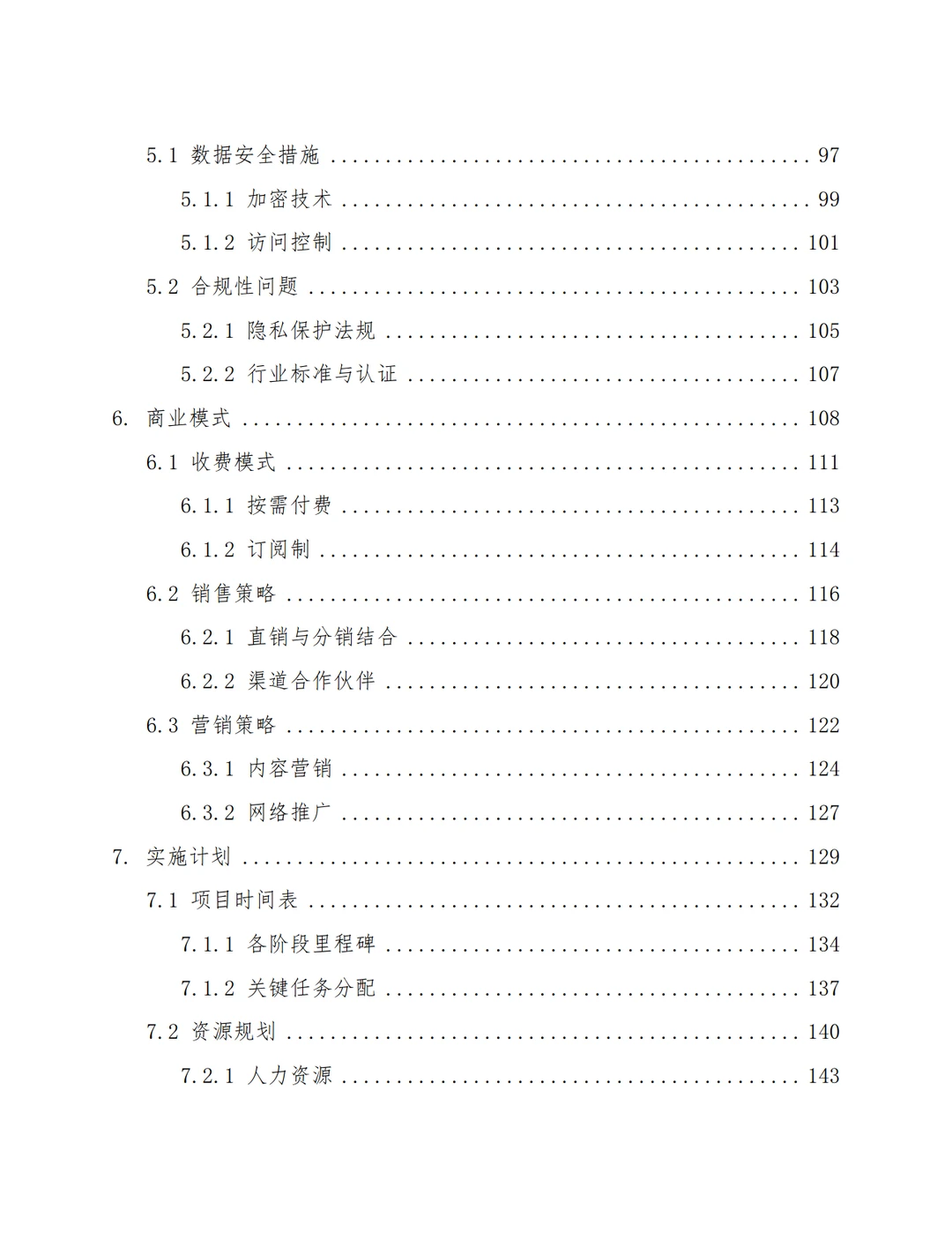 AI大模型人工智能行业大模型SaaS平台设计