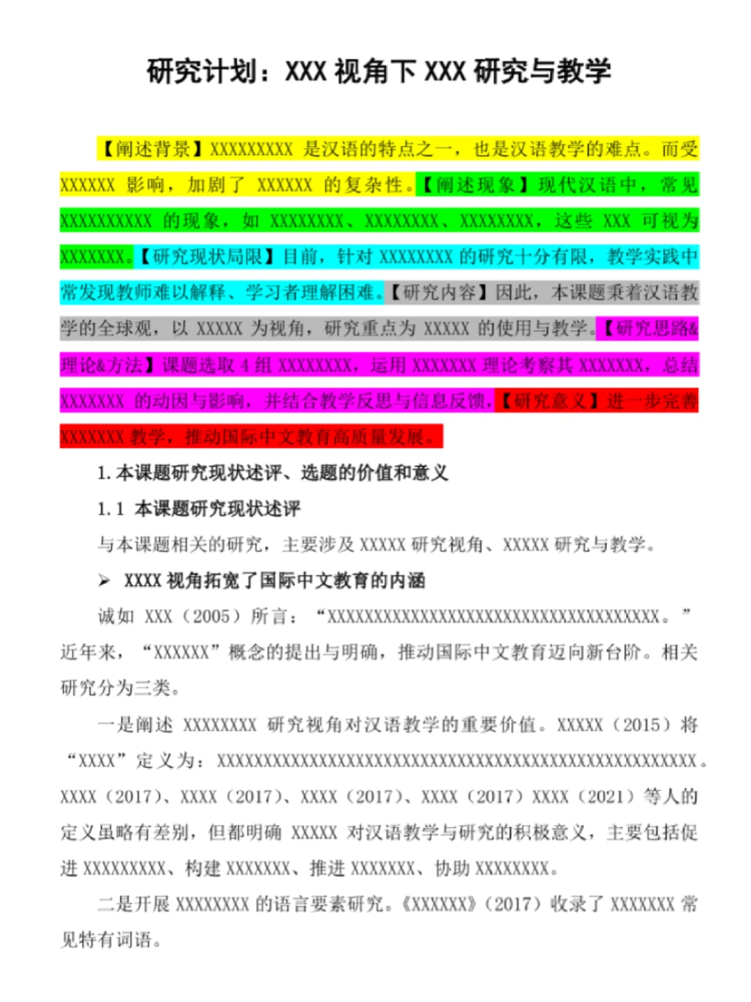国际中文教育专博 研究计划这样写更加分！