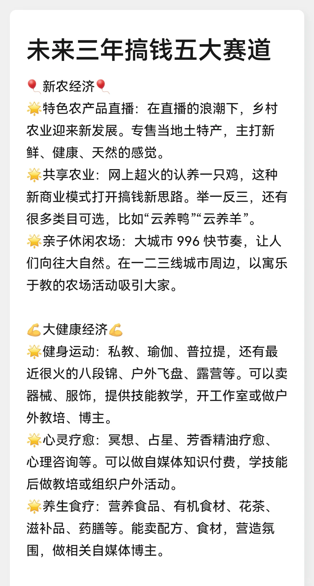 仔细?，未来三年搞钱的5大赛道