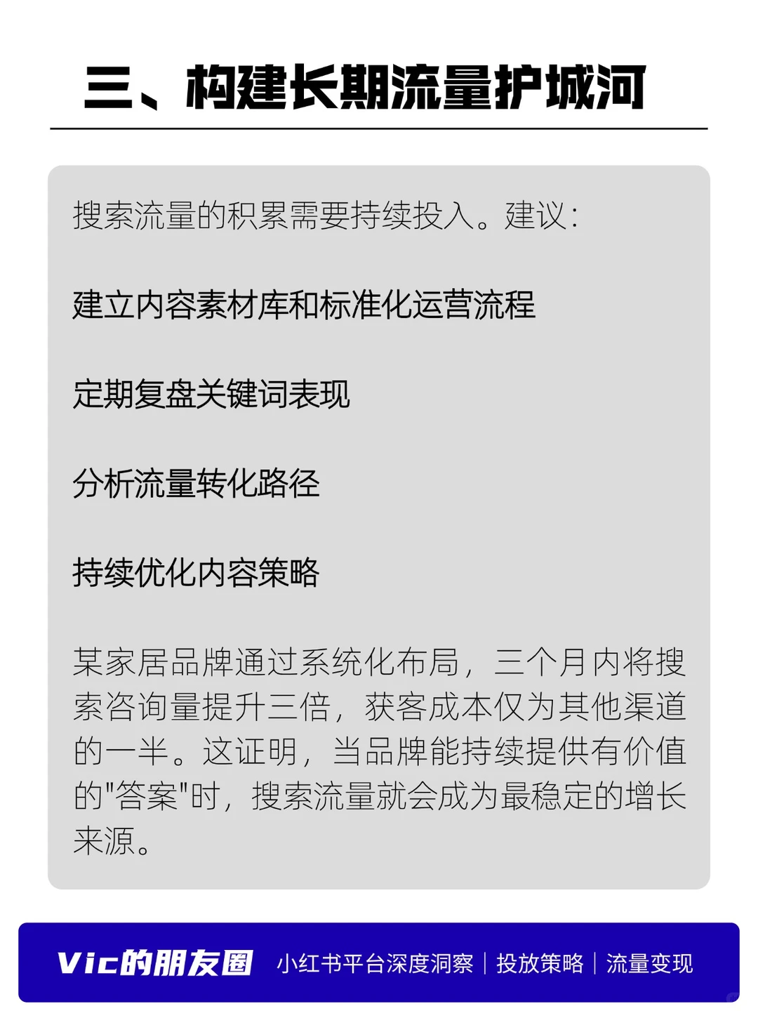 解锁小?长尾流量，打造品牌持续获客引擎