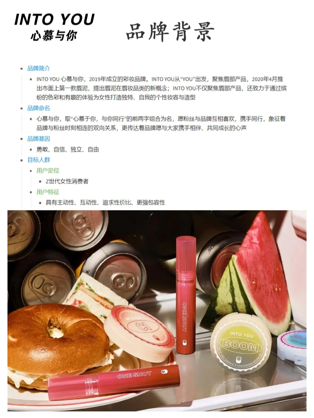 1⃣4⃣品牌营销策略分析｜INTO YOU