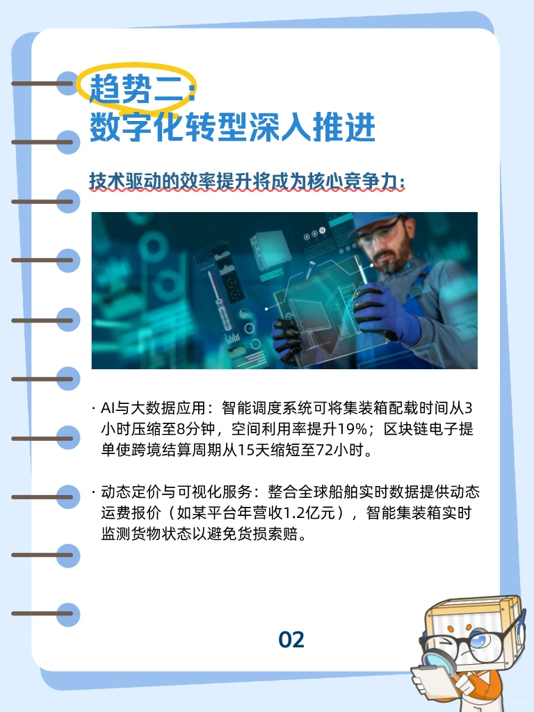 ?2025 下半年货代行业新趋势预测