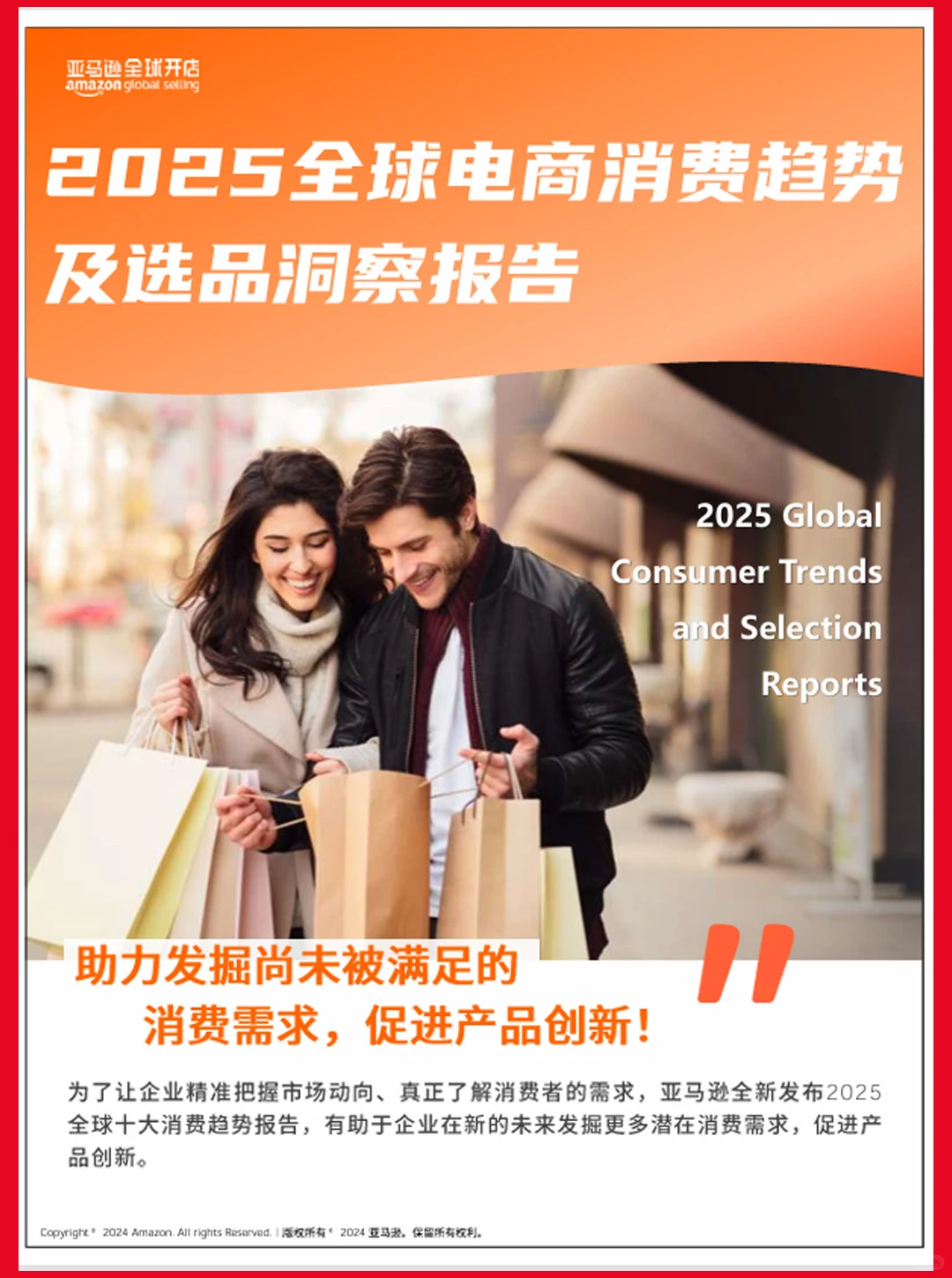 80页报告|2025全球电商消费趋势及选品洞察