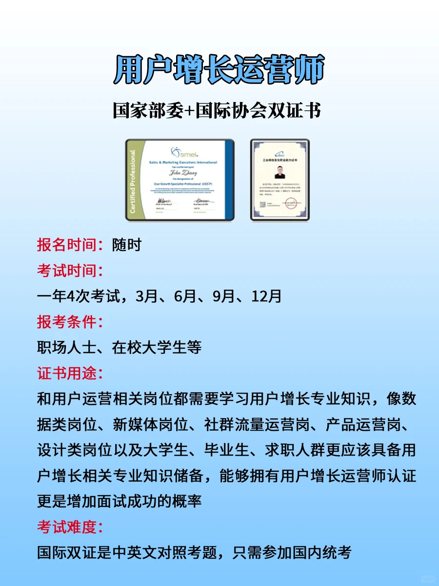 用户增长运营师报考攻略 工信部技能证书